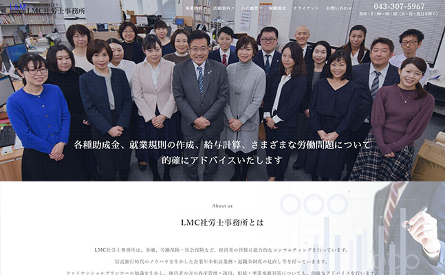 LMC社労士事務所様