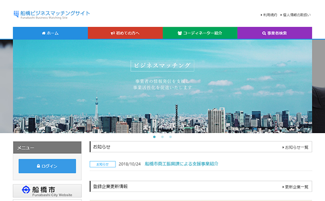 船橋共同ビジネスマッチング事業サイト様