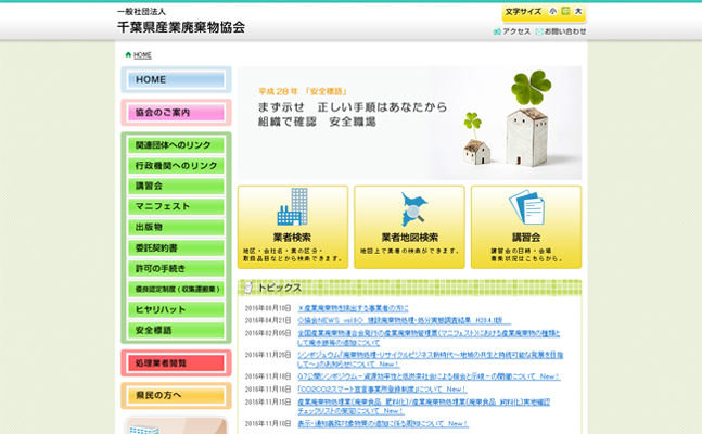 千葉県産業資源循環協会様